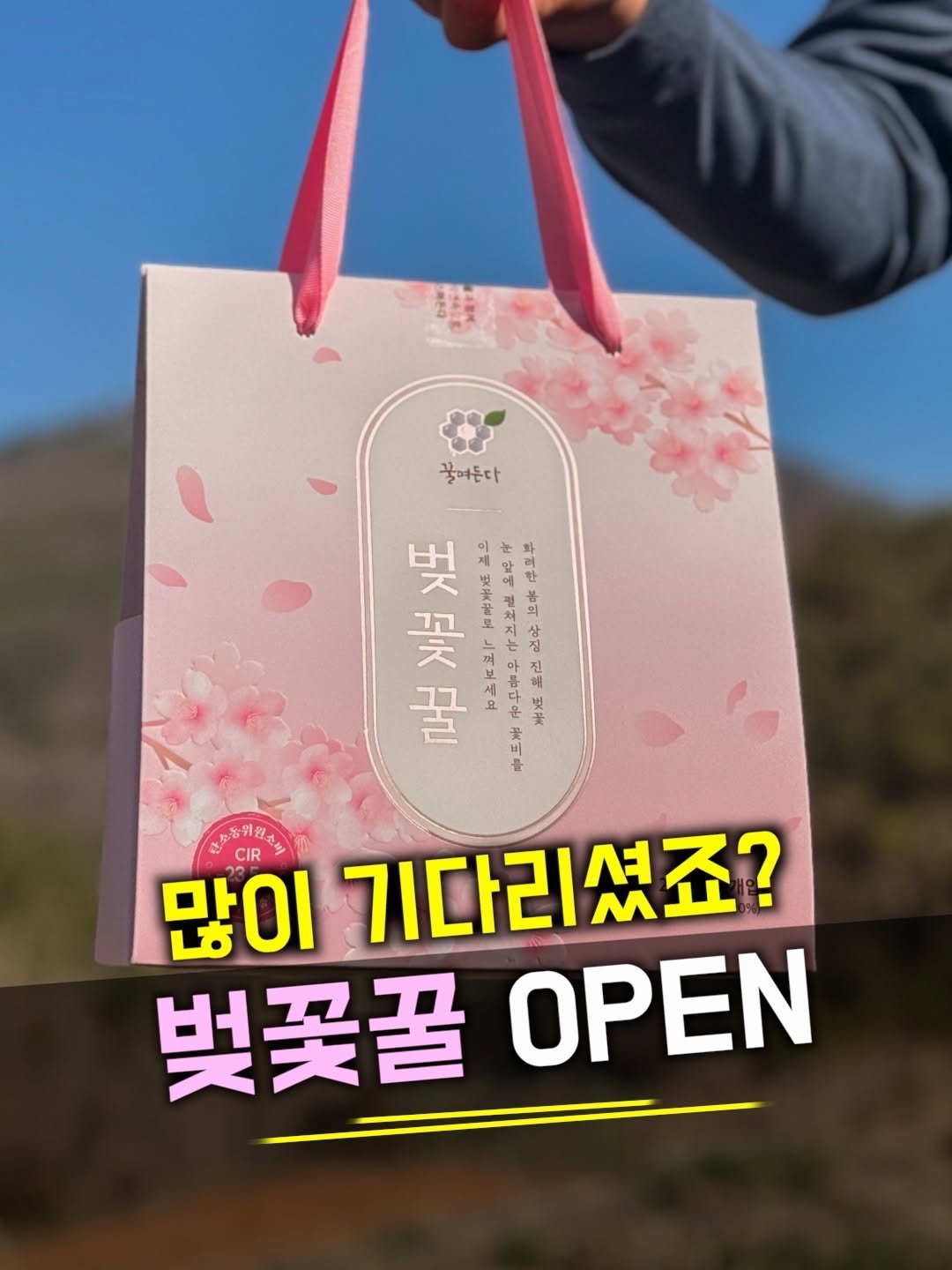 honeybetterbest 게시물 이미지: 1년을 기다린 벚꽃꿀이 왔습니다.

📍<네이버스토어> 4/21(화) 오후 19시...