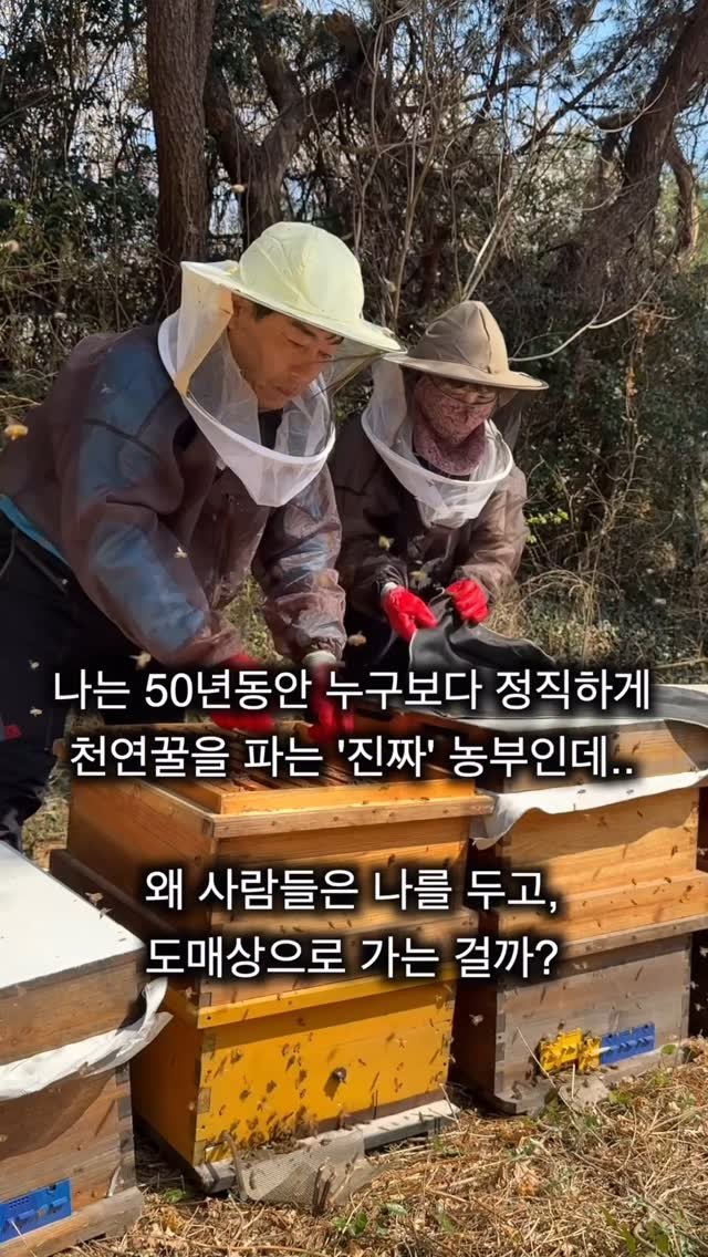 honeybetterbest 게시물 이미지: 고객을 탓한 적이 있습니다.
.
.
.
나는 누구보다 정직하게
천연꿀을 파는 진짜...