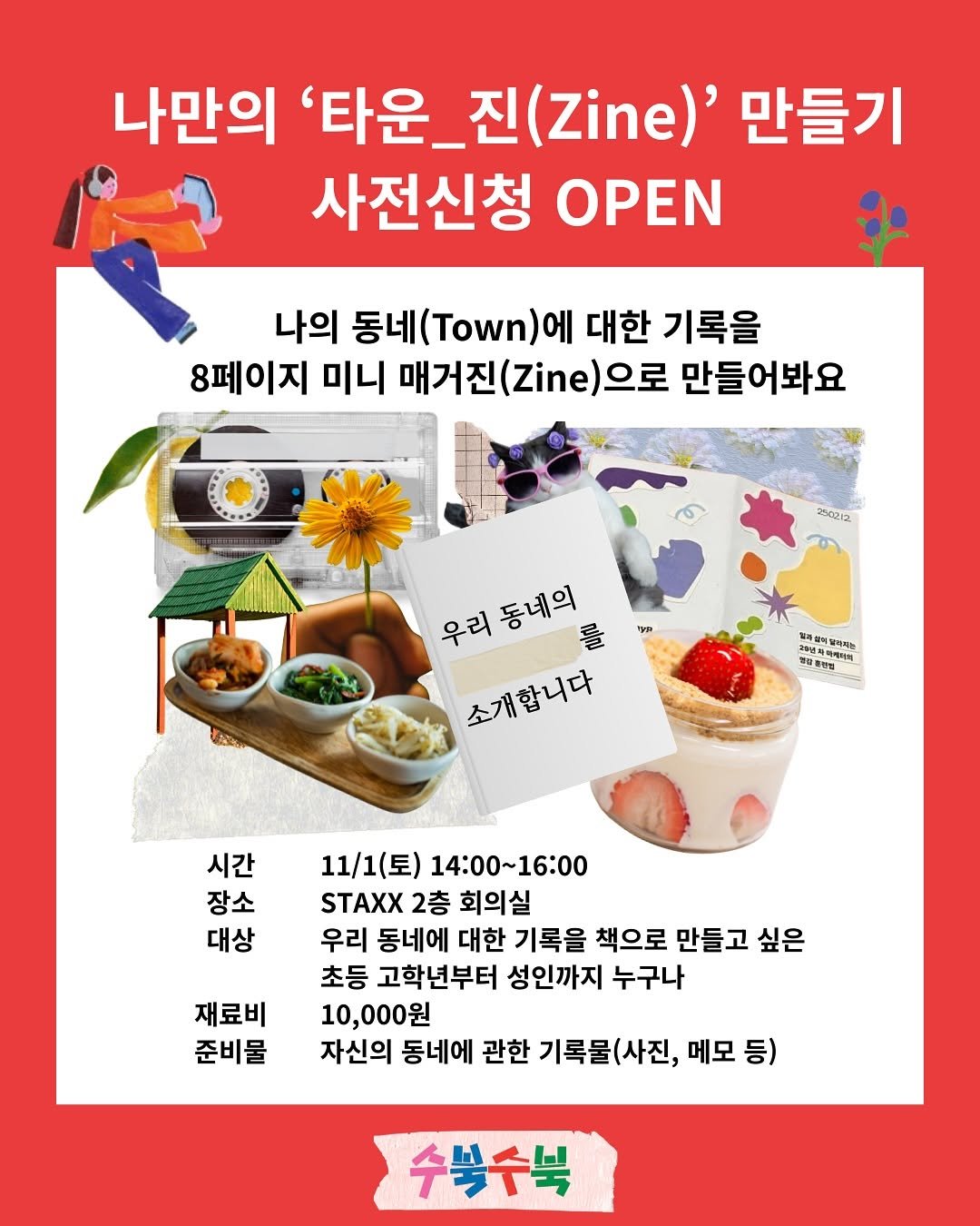 Photo shared by 홍시의 영감일기 on October 18, 2025 tagging @staxxbystaxx. May be an image of magazine, poster and pie.