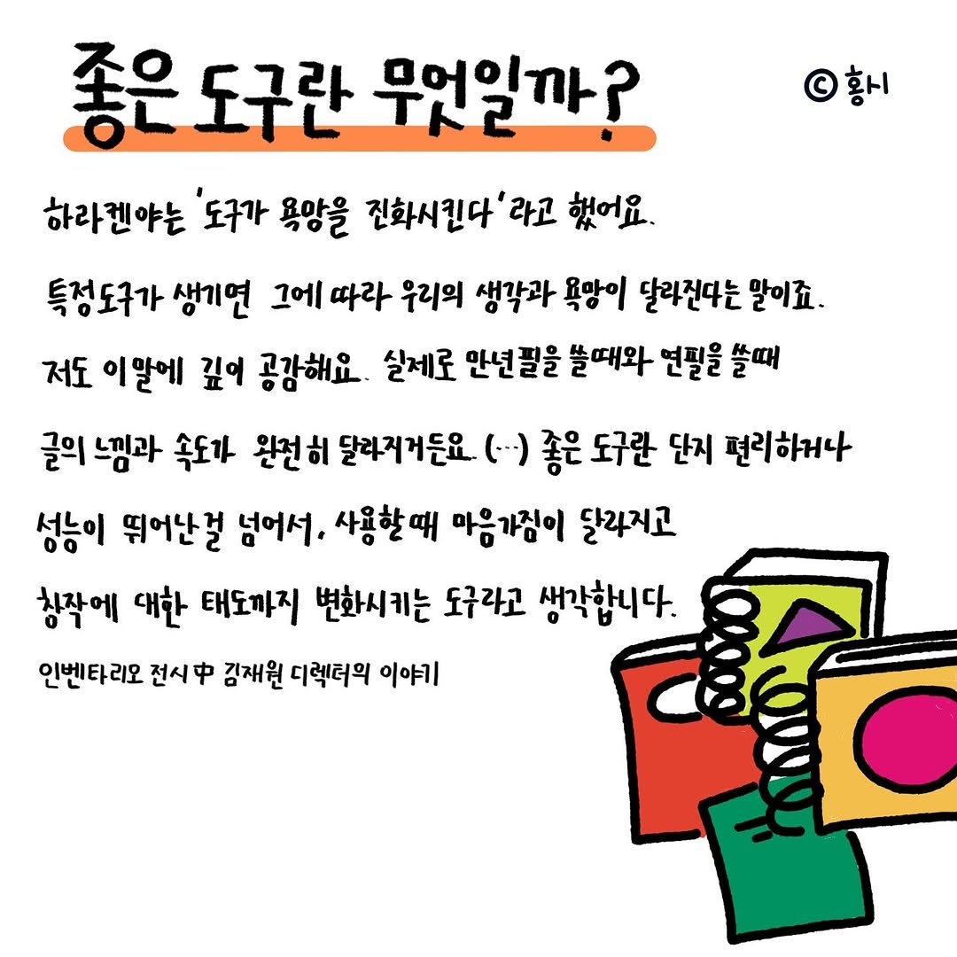 Photo shared by 홍시의 영감일기 on April 06, 2025 tagging @wonderkim, @inventario.seoul, and @pointofview.seoul.