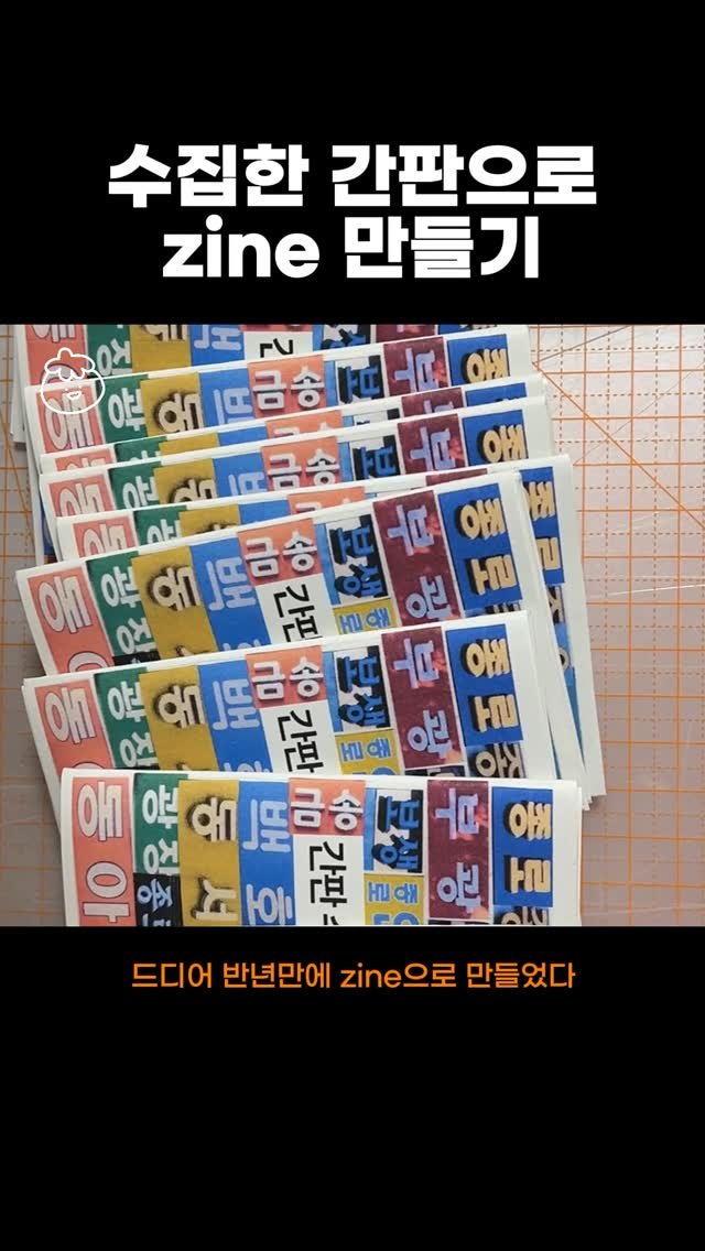 hong_0gam 게시물 이미지: #홍시의영감일기 🍊218

길거리를 걸을 때면 유심히 보게 되는 것들이 있다. 바로...