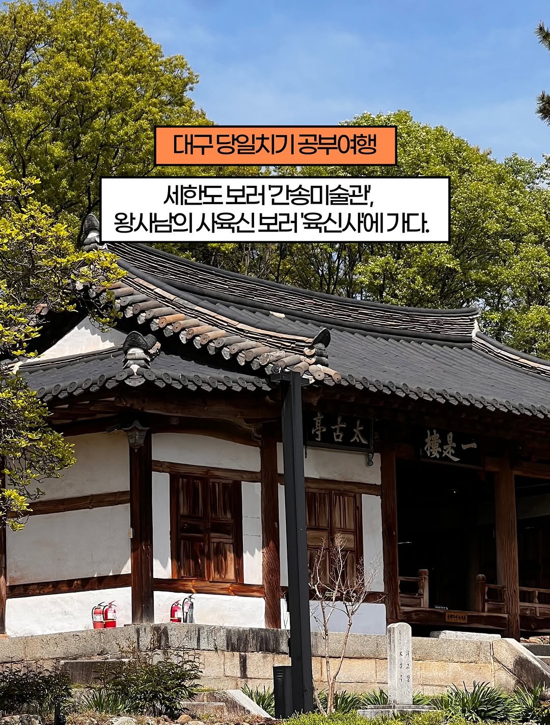 hong_0gam 게시물 이미지: #홍시의영감일기 🍊230

추사 김정희 책을 시작으로 우리나라의 역사와 문화를...