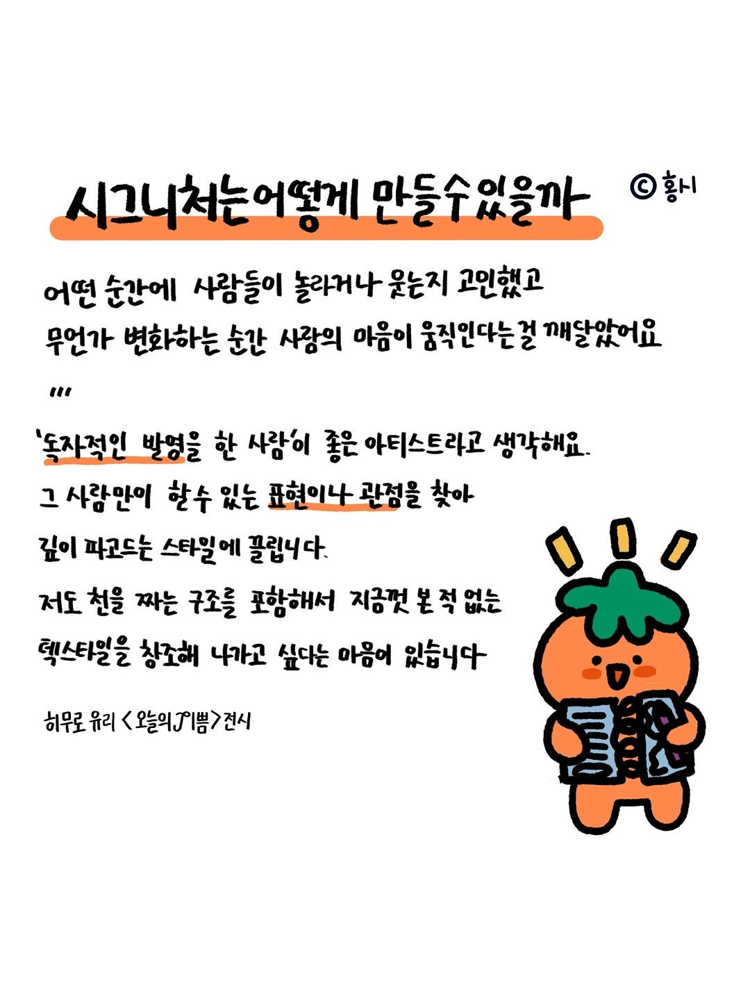 Photo shared by 홍시의 영감일기 on October 21, 2025 tagging @himuroyuri, and @groundseesaw.