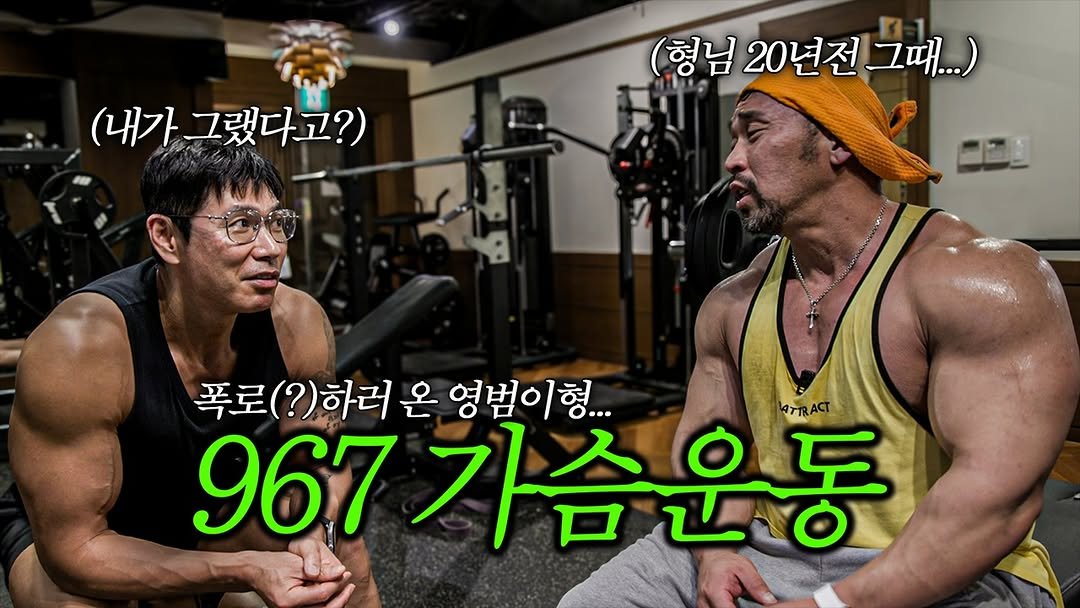 hong_junyoung_a1 게시물 이미지: .
영범아 미안해 운동으로 갚을께…. 4가지 가슴 운동 루틴 ft. IFBB...