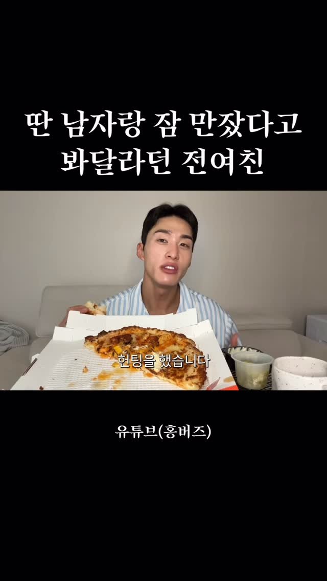 hongbuzz_99 게시물 이미지: 술취해서 그남자랑 잠 만잤으니깐 나좀이해해줘.