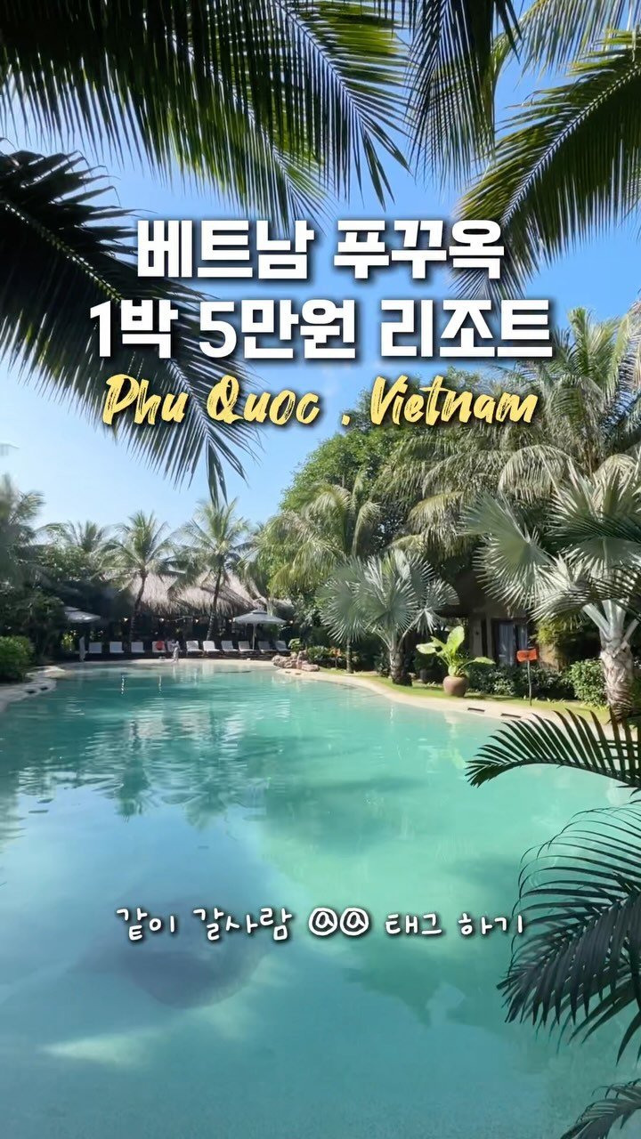 hongdadak 게시물 이미지: (저장 공유) 푸꾸옥 1박에 5만원 리조트🛏️
안녕하세요 여러분 제가 진짜...