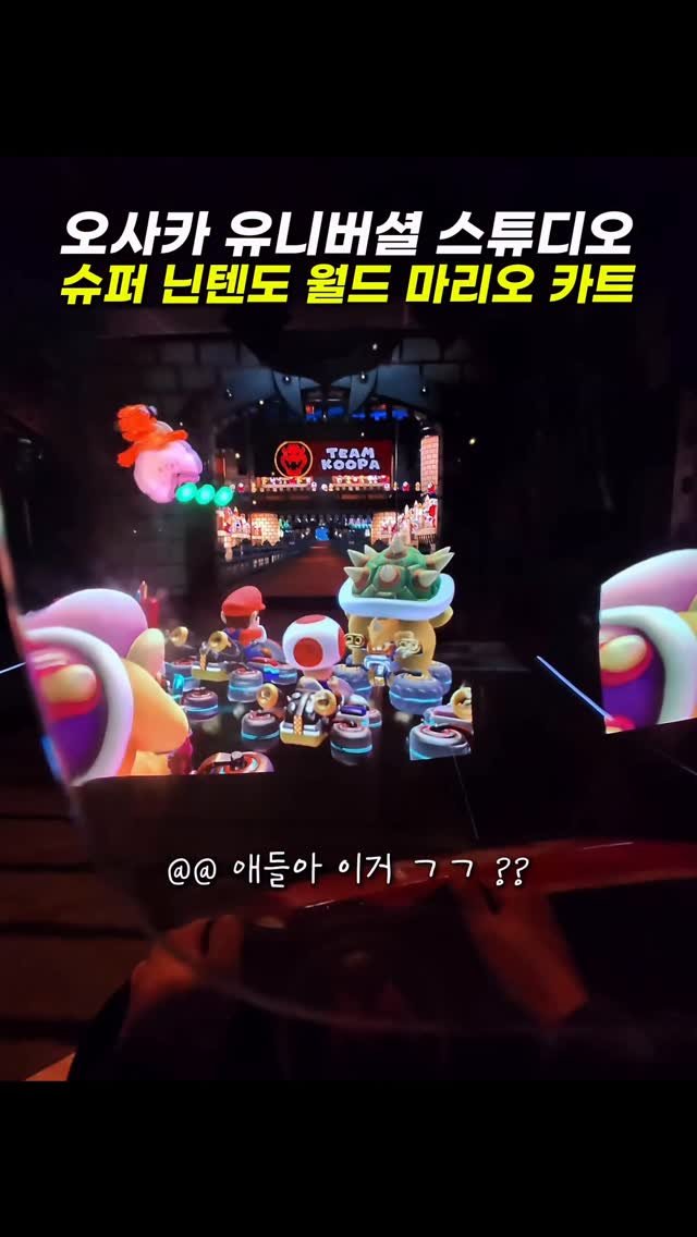 hongdadak 게시물 이미지: 슈퍼 닌텐도 월드 마리오 카트 실사판! 오사카 유니버셜 스튜디오🌏

🏎️ 마리오...