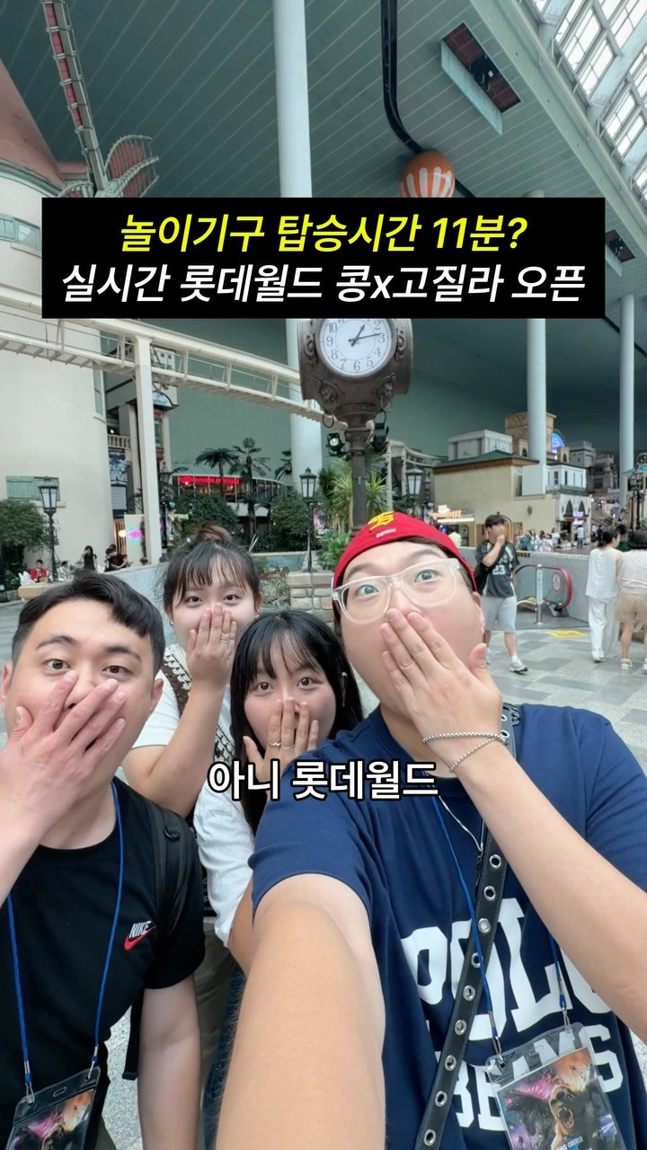hongdadak 게시물 이미지: (저장공유) 아니 롯데월드 신상 어트랙션 미쳤습니다 🦍 *제작지원*

📍롯데월드...