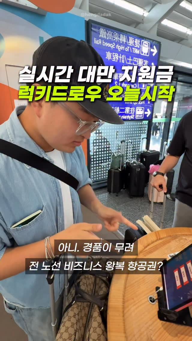 hongdadak 게시물 이미지: 오늘 다시 시작 한 대만 지원금 럭키드로우🕺

여러분 지난 9월에 종료 했던 대만...