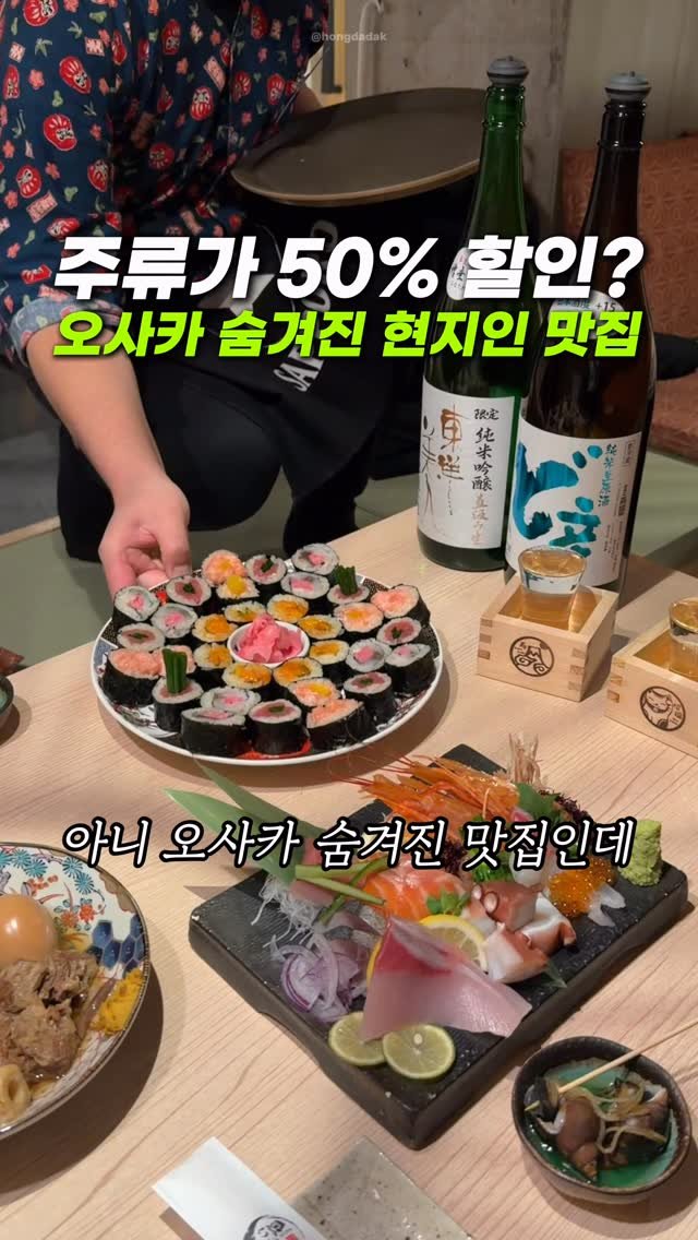 hongdadak 게시물 이미지: (쿠폰증정) 주류 50% 할인? 오사카 숨겨진 현지인 맛집🦑 *제작지원*

음료...