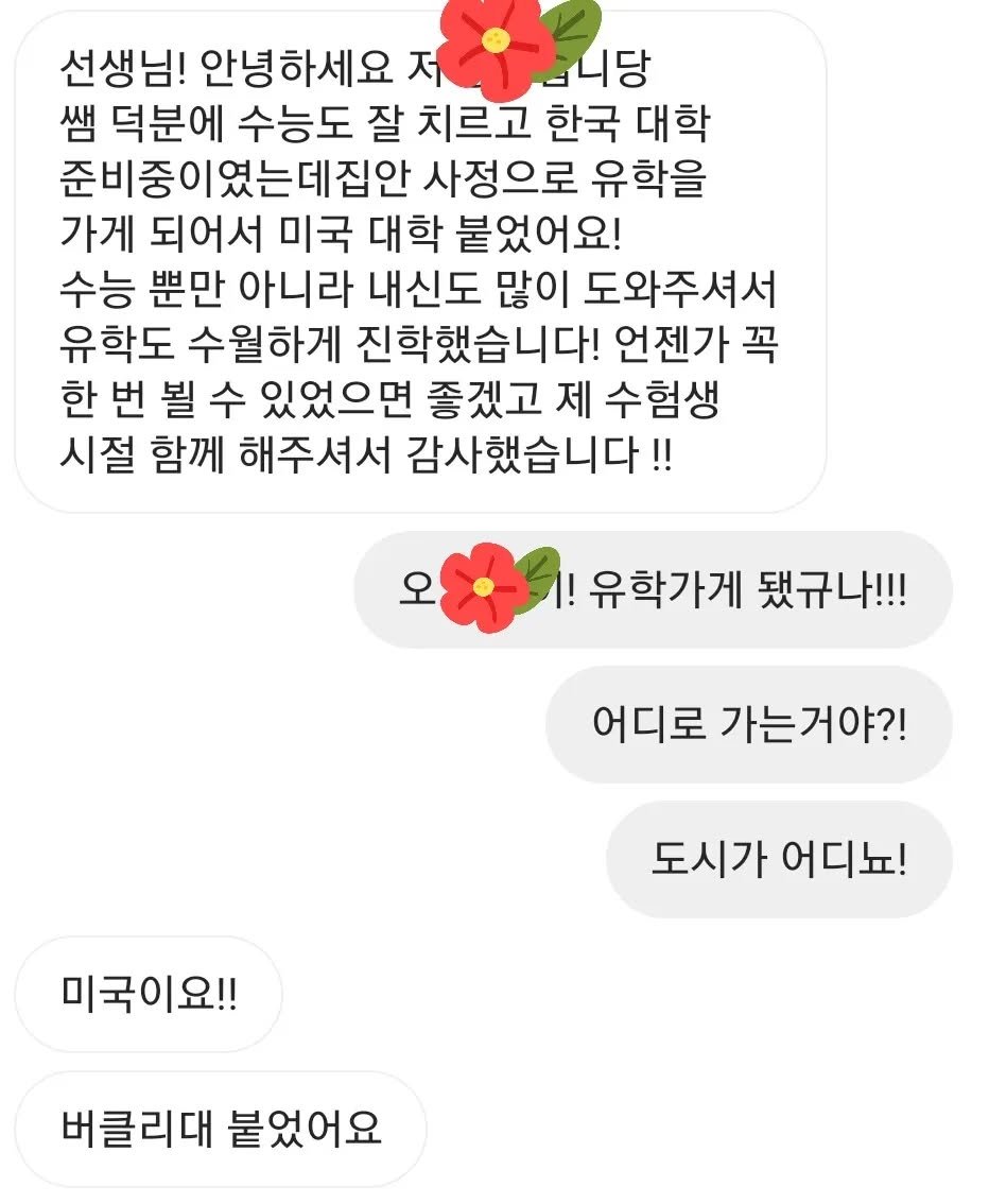 hongdaesatam 게시물 이미지: 버클리로 유학간다는 제자의 디엠. 잘 해낼 것이야.