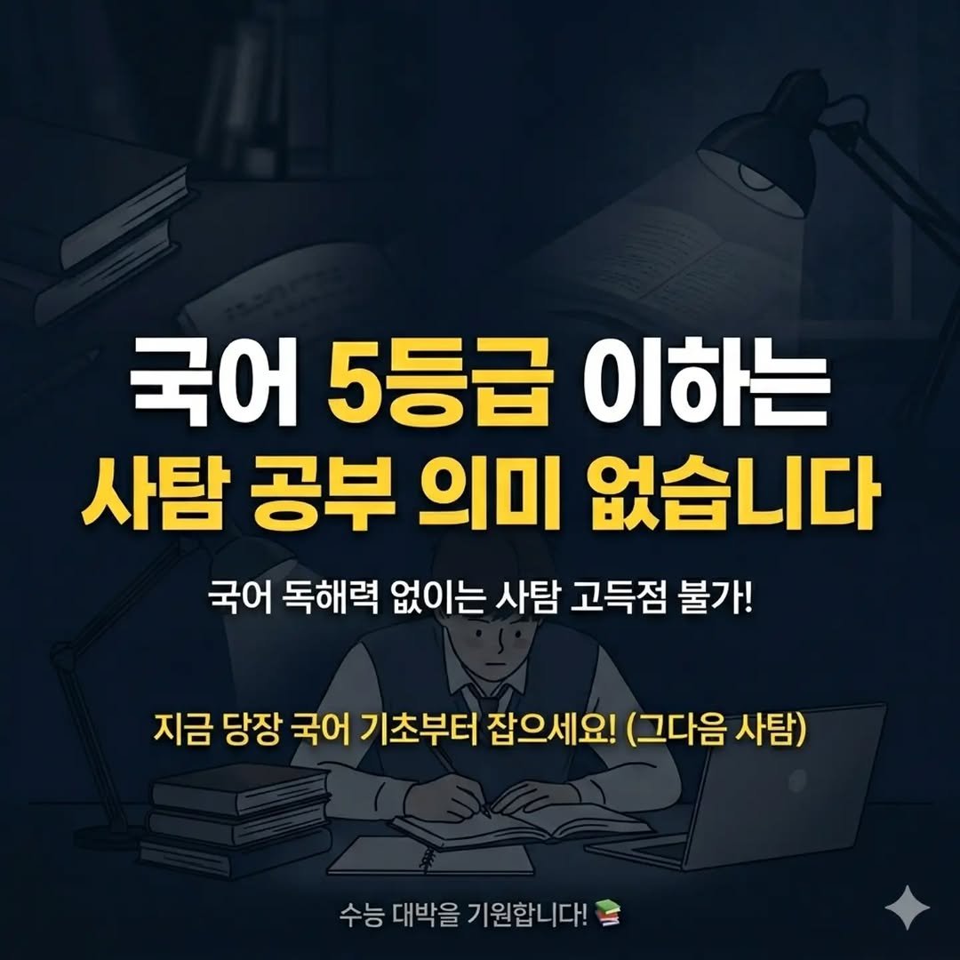 hongdaesatam 게시물 이미지: 오래 수능 사탐 지도를 하면서 느낀 것이 있습니다. 사문이든 생윤이든 독해력이...