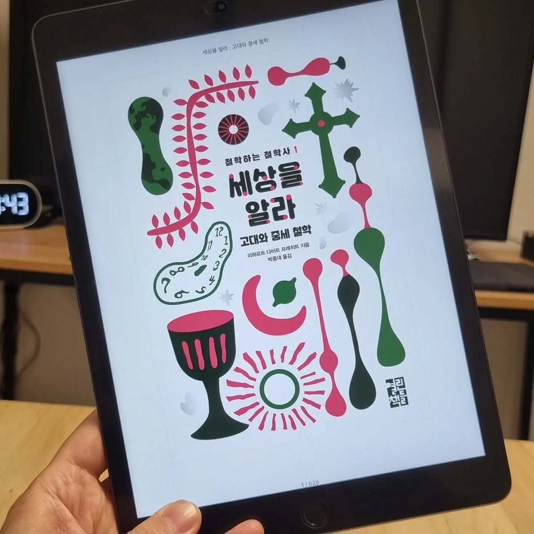 hongdaesatam 게시물 이미지: 20대에는 철학책 읽는 것이 큰 즐거움이었다. 

군생활 중 부대 내 진중문고에...