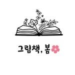 picturebook_bomflower 프로필 사진