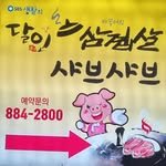dalin_samgyeop 프로필 사진