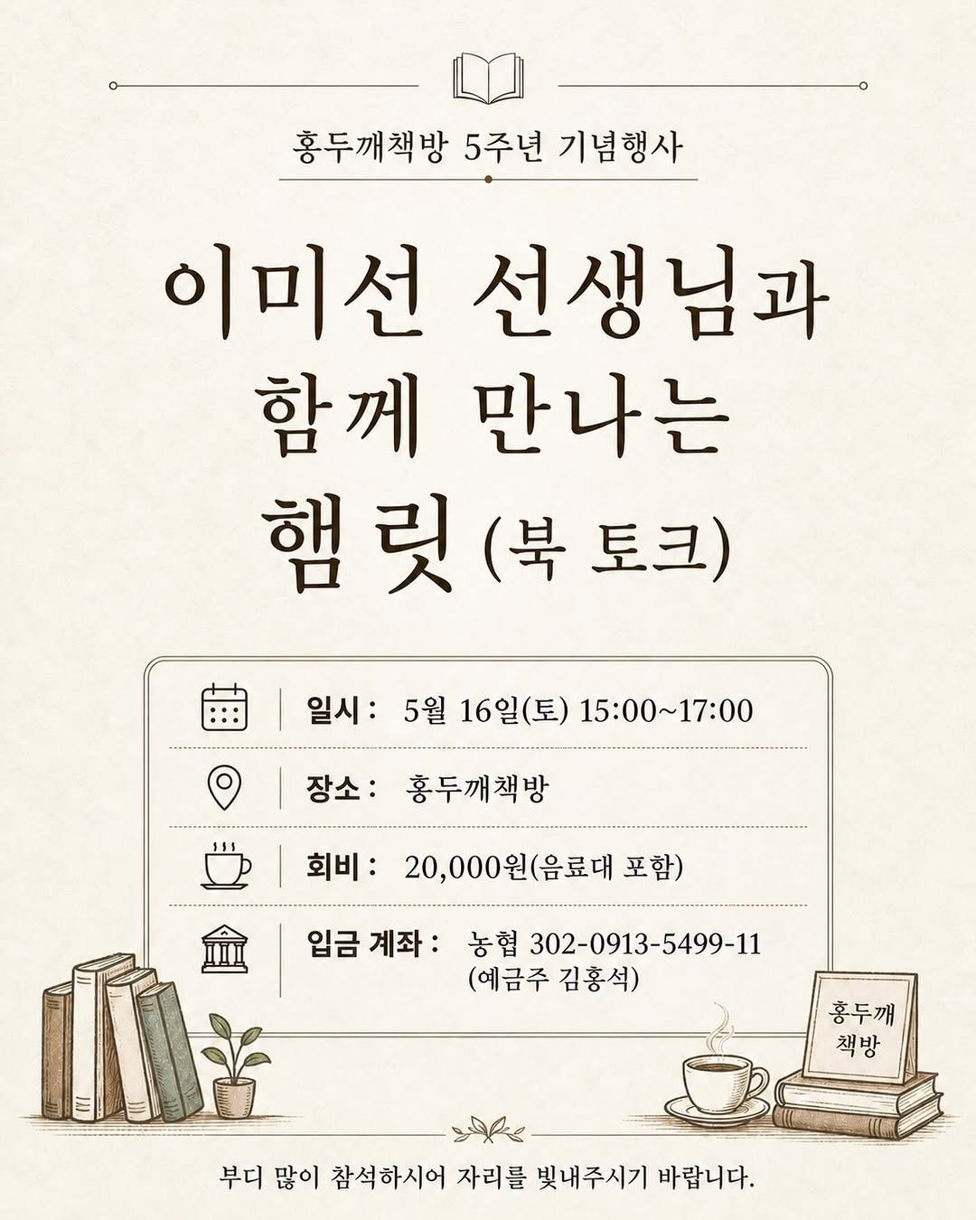 hongdoo_books 게시물 이미지: <이미선 교수님과 함께 만나는 햄릿 북 토크>

일시: 5월 16일(토)...