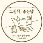 picturebook_goodday 프로필 사진