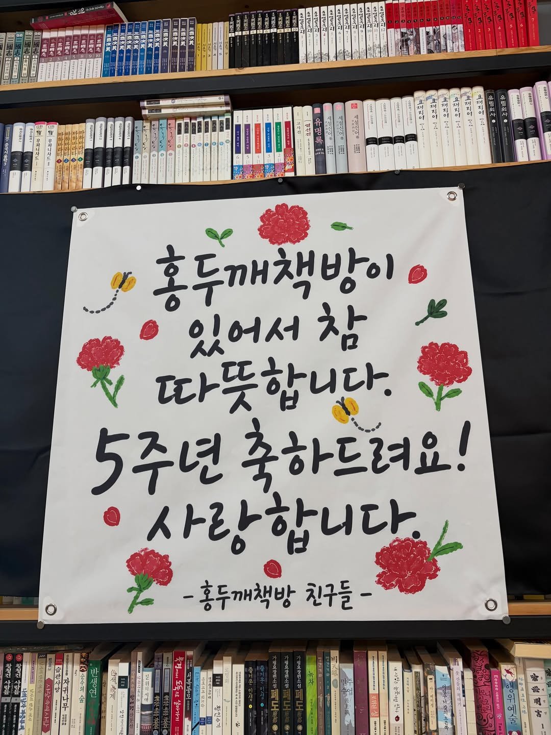 hongdoo_books 게시물 이미지: 홍두깨 책방이 어느덧 다섯 해를 맞이했습니다. 
페이지를 넘기듯 함께 쌓아온...