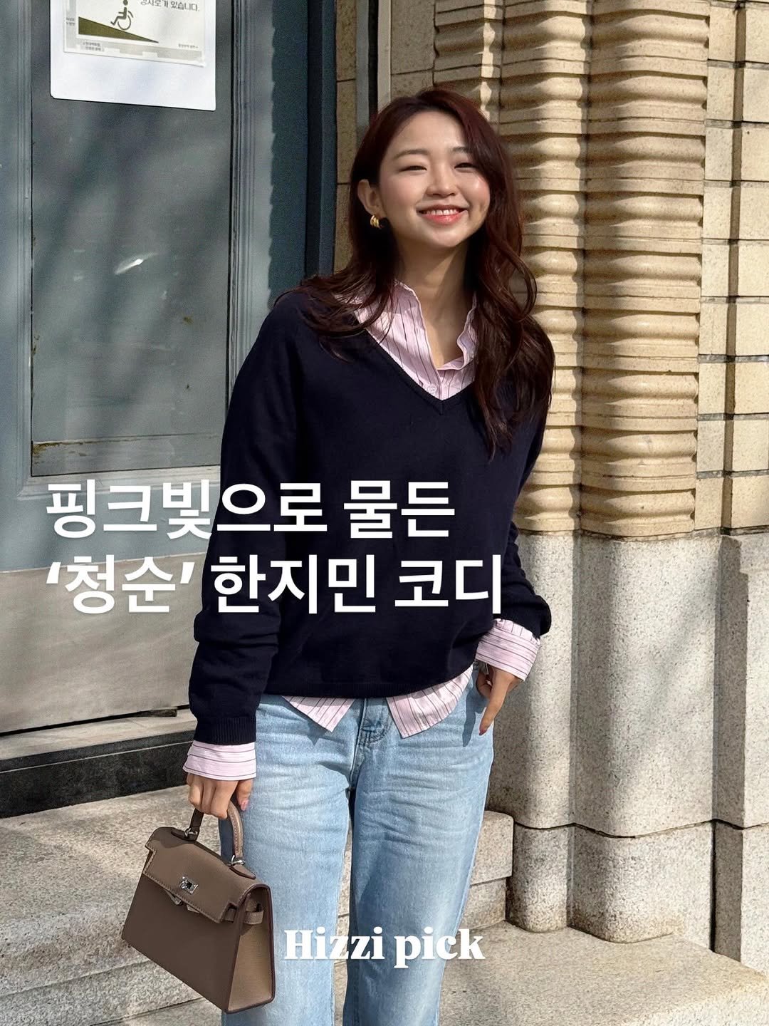 Photo by 히찌 | 홍조이 | 직장인 출근룩 코디👔 on February 10, 2026. May be an image of top and text that says '시도 때의 十古料曲 세의 일 있습니다. 있습 다. む A 핑크빛으로 물든 '청순' 한지민 코디 Hizzi Hizzipick pick'.