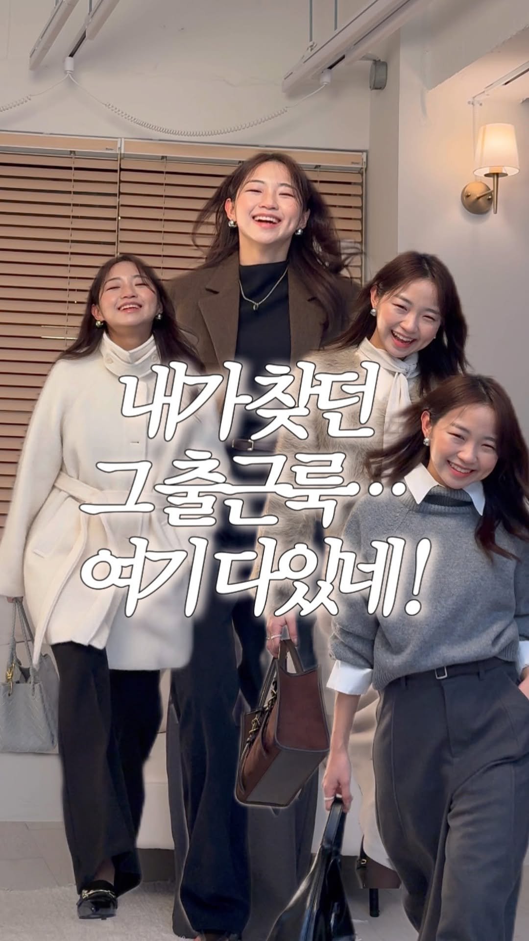 hongjoyful 게시물 이미지: [📣급 이벤트🧚] 내가 찾던 출근룩 다 여깃쨔나 !🫶
이벤트 참여 이로케...