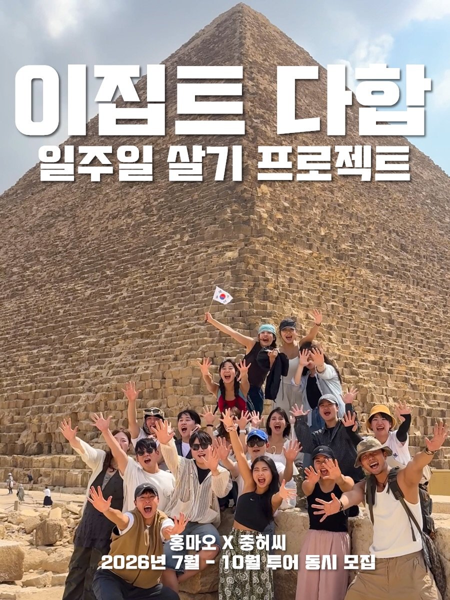 hongmao_is 게시물 이미지: < 홍마오 x 중허씨 🇪🇬이집트 다합 일주일 살기 프로젝트 일곱번째 이야기...