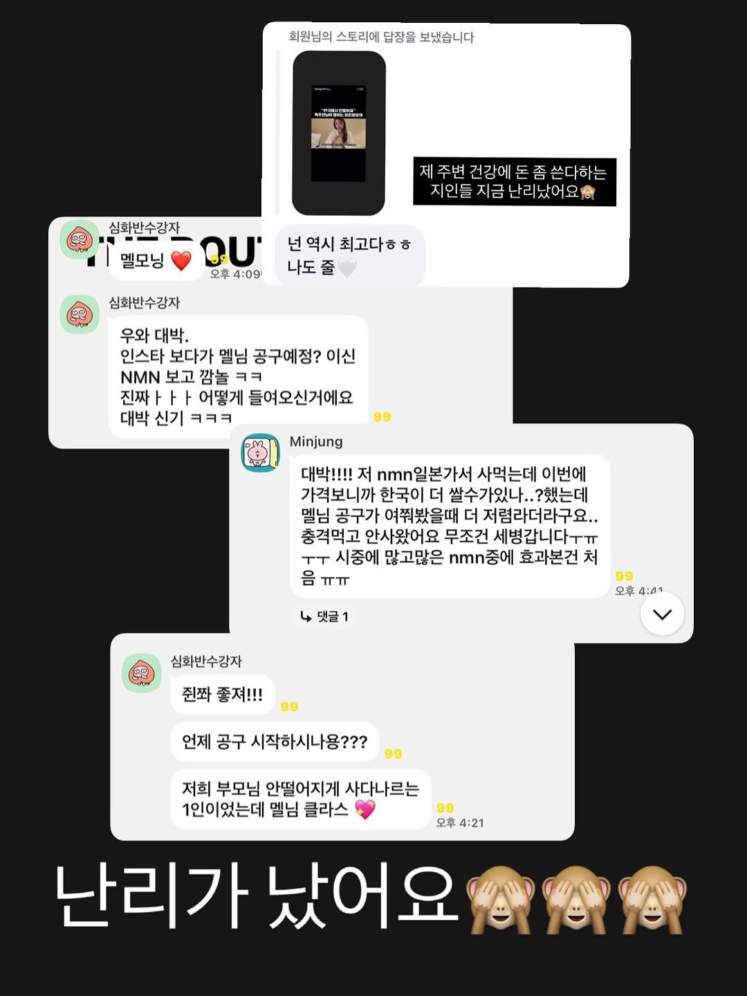 hongmerry__ 게시물 이미지: 제가 만약 매출만 생각했다면, 진작에 NMN 공구했을껄요...? 

제 이익만...