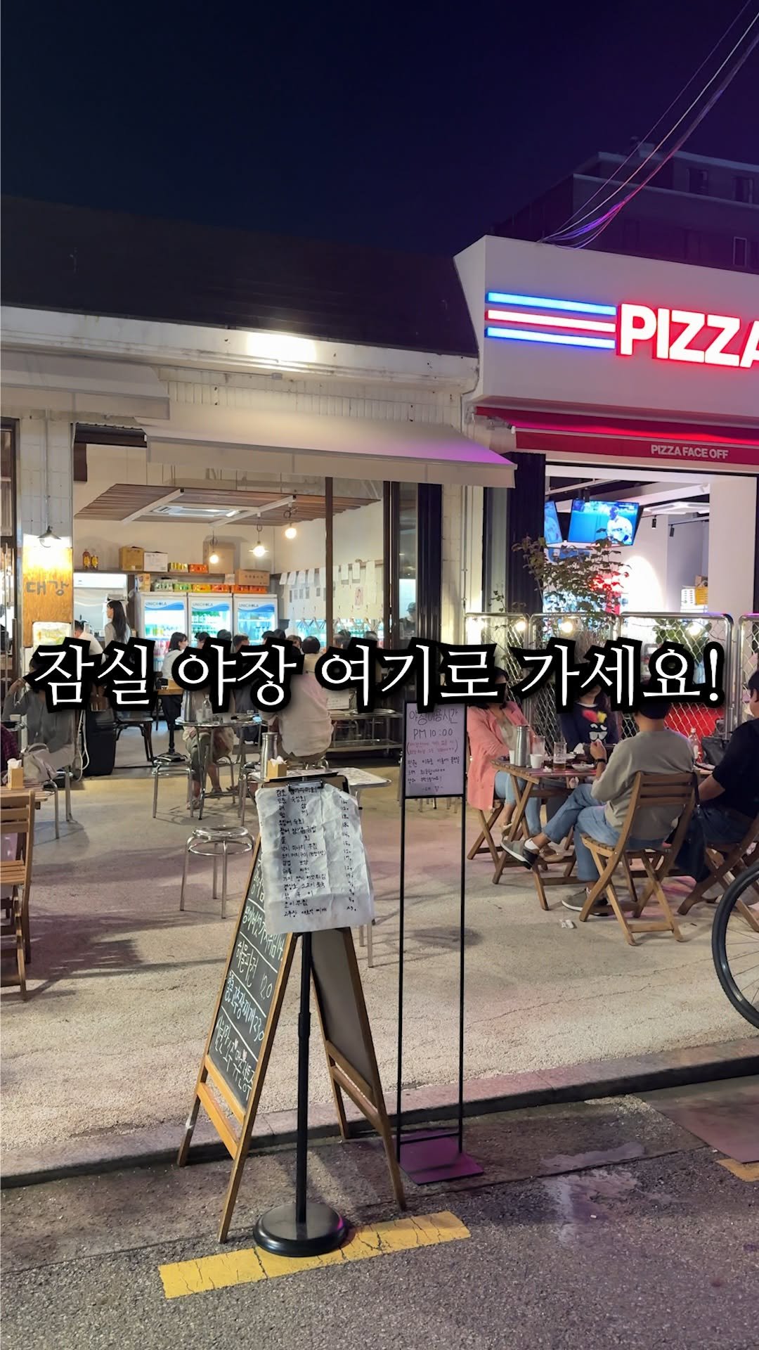hoon_yummy 게시물 이미지: 야장에서 소주 한잔!
📌위치 : 대강 (서울 송파구 송파동 30-3)
-> 석촌역...