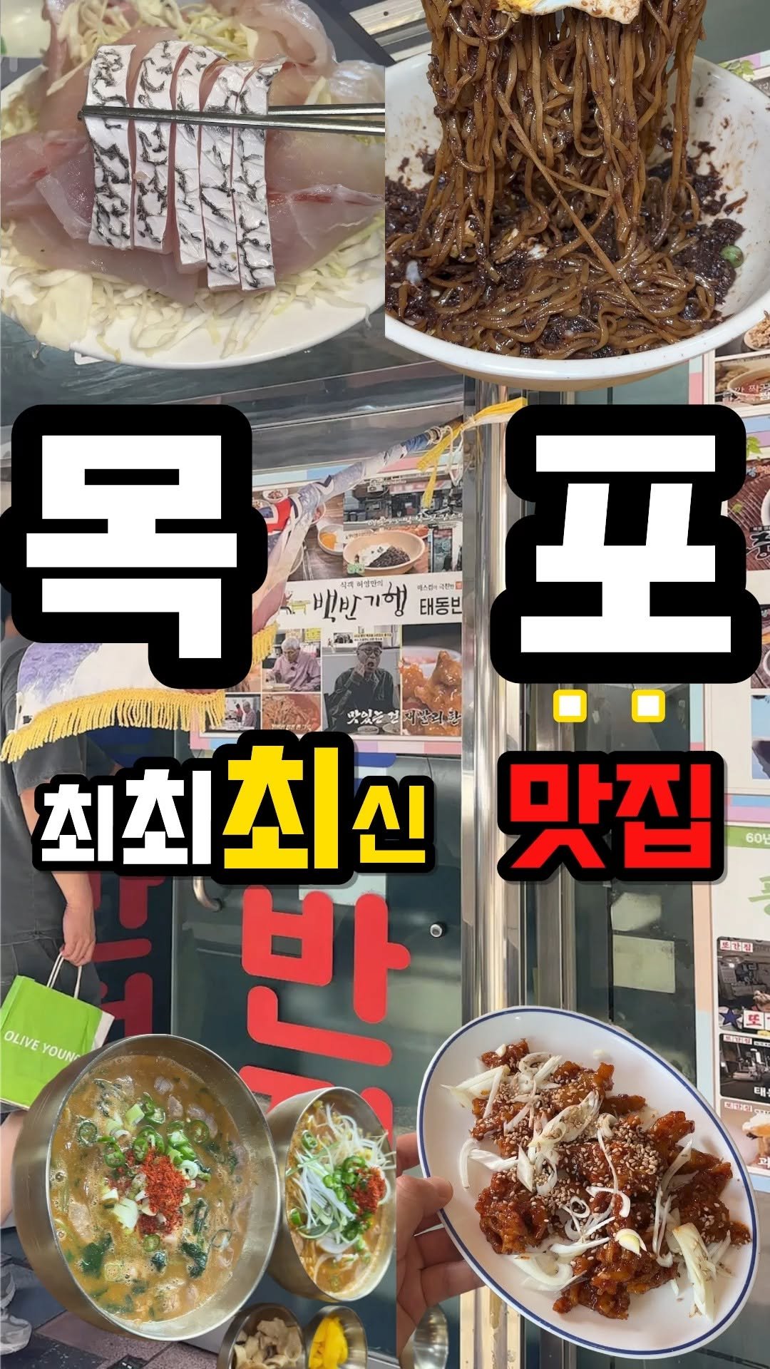 hoon_yummy 게시물 이미지: 목포 맛집 종결!
📌위치: 태동반점
전남 목포시 마인계터로40번길...
