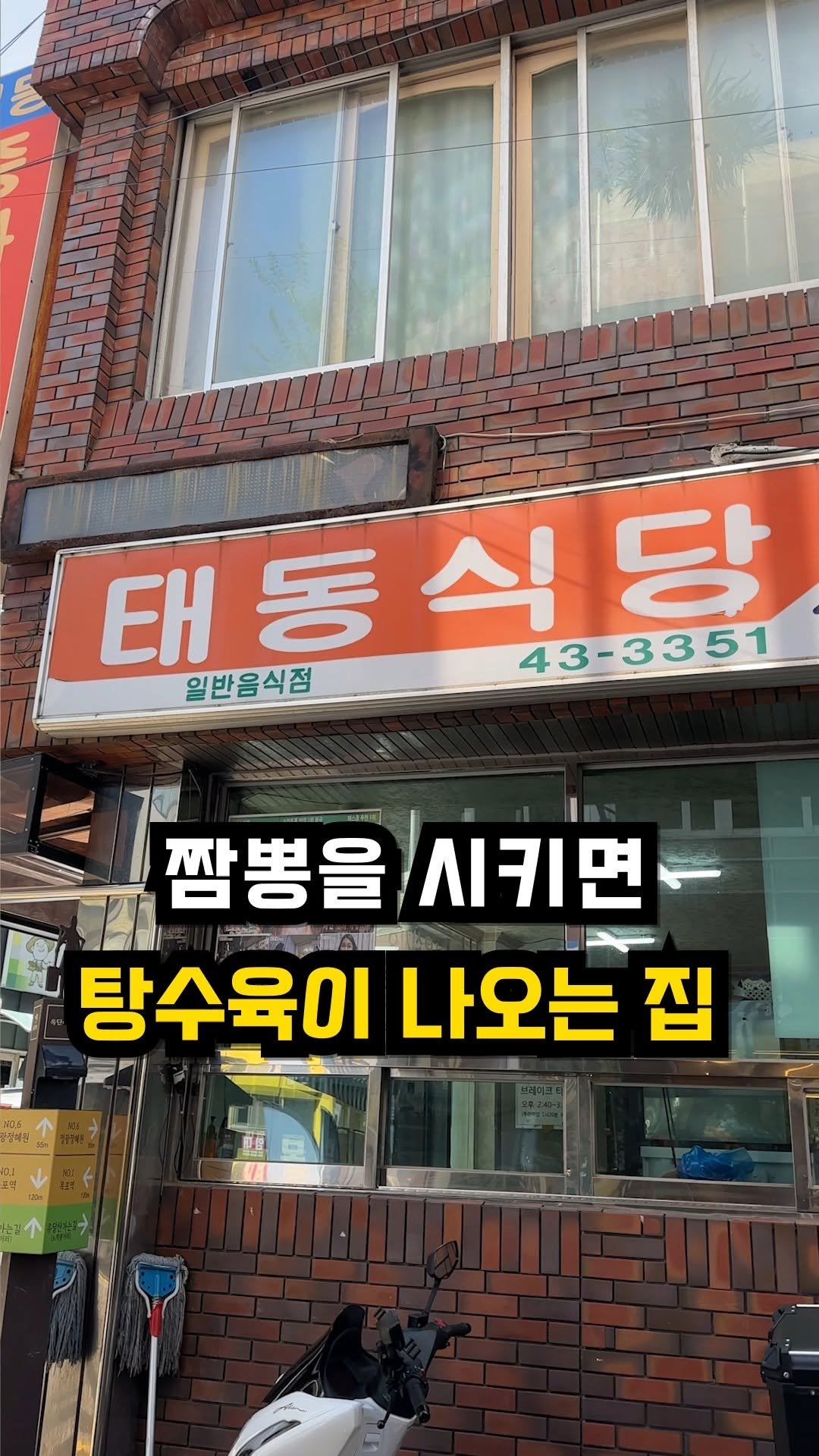 hoon_yummy 게시물 이미지: 탕수육이 서비스인 중국집
📌위치: 태동반점
전남 목포시 마인계터로40번길...