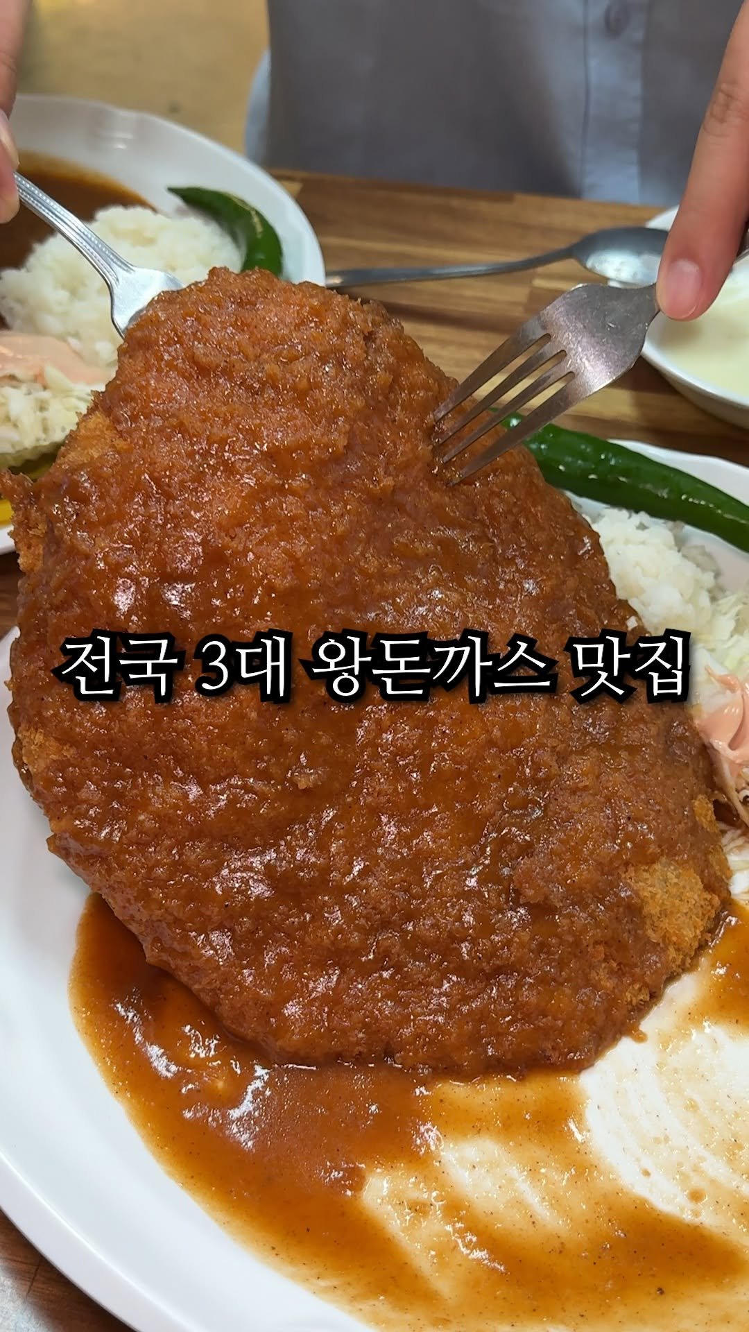 hoon_yummy 게시물 이미지: 전국 3대 왕돈까스
📌위치 : 1982성북동왕돈까스(경기 고양시 덕양구 성사동...