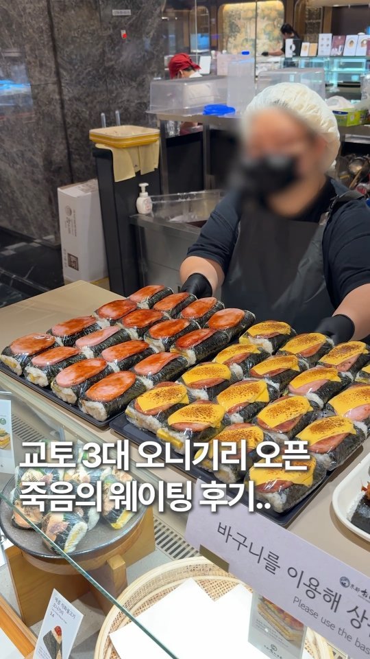 hoonstafork_yamang 게시물 이미지: 일단공유) @ 유명 오니기리 한국 첫 매장 오픈 웨이팅 후기

현재 가장 핫한...