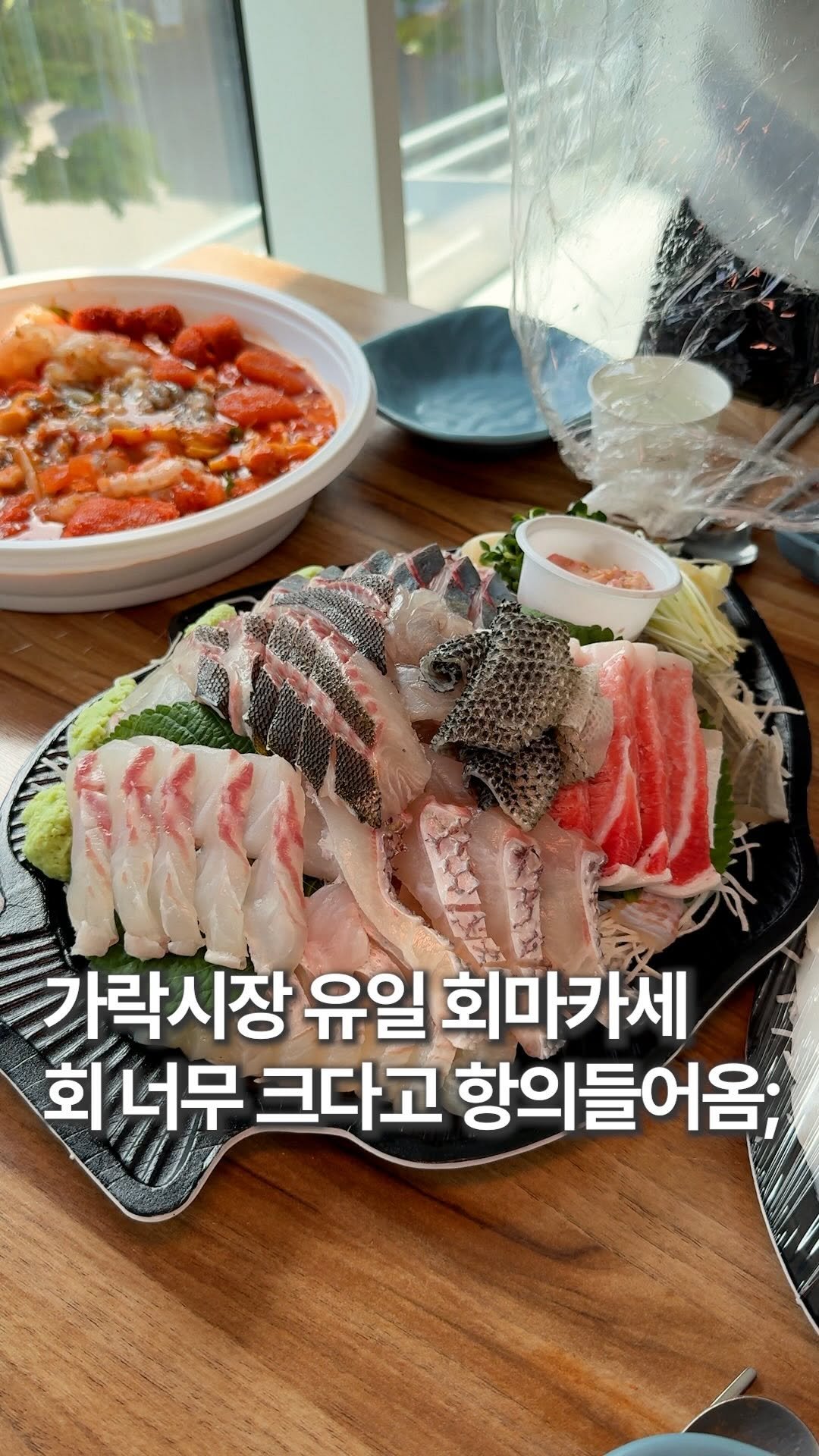 hoonstafork_yamang 게시물 이미지: 일단공유) @ 가락시장 유일한 회마카세 찐찐 찐맛집

SNS에 한 번도 소개된 적...