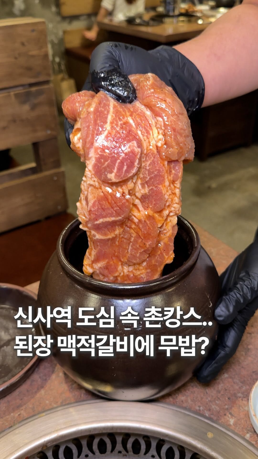 hoonstafork_yamang 게시물 이미지: 일단공유) @ 신사역 도심 속 시골집 감성 된장 맥적갈비집

신사역에 있는 숙성...