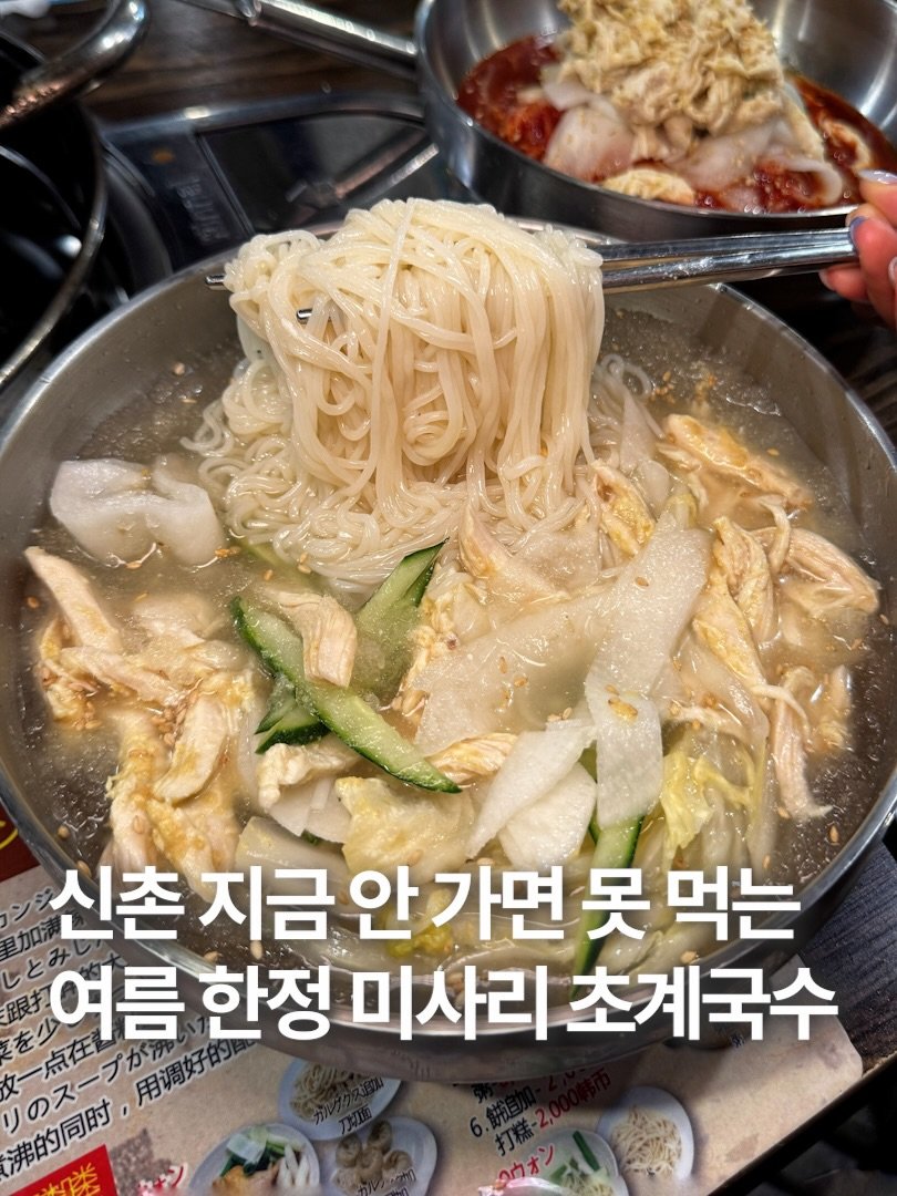 hoonstafork_yamang 게시물 이미지: 일단공유) @ 신촌 지금 안가면 못 먹는 여름 한정 초계국수

날 더워지니까 시원한...