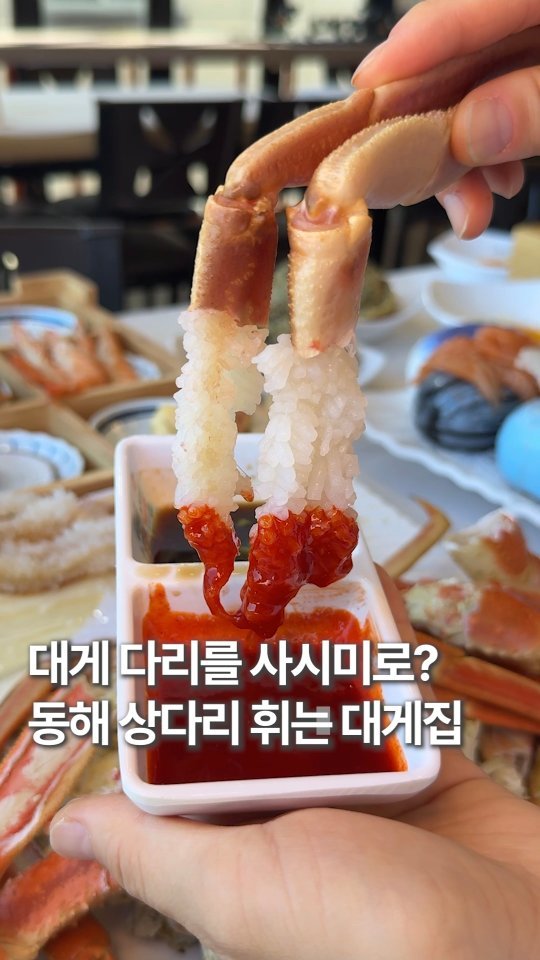 hoonstafork_yamang 게시물 이미지: 일단공유) @ 대게 다리 사시미 떠서 그냥 주는 집..

다른데 헷갈리지 마시고...