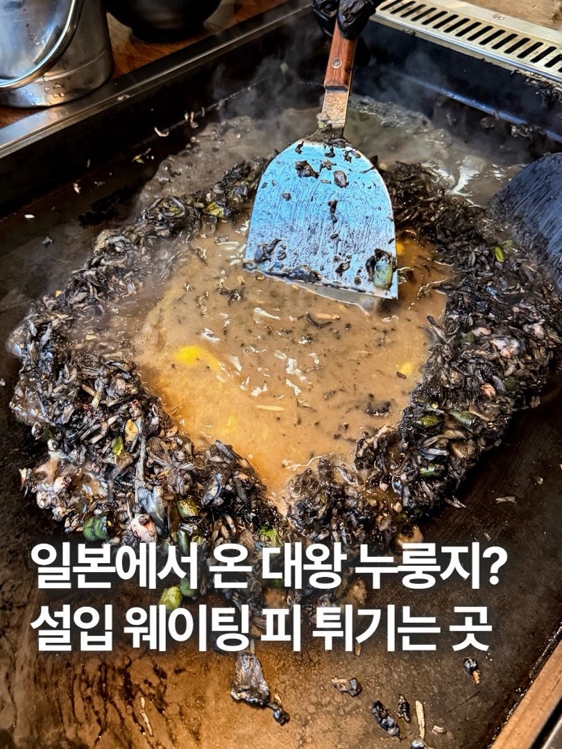 hoonstafork_yamang 게시물 이미지: 일단공유) @ 서울에서 파는 곳 손가락에 꼽는다는 이것

일본에서 온 대왕 누룽지...
