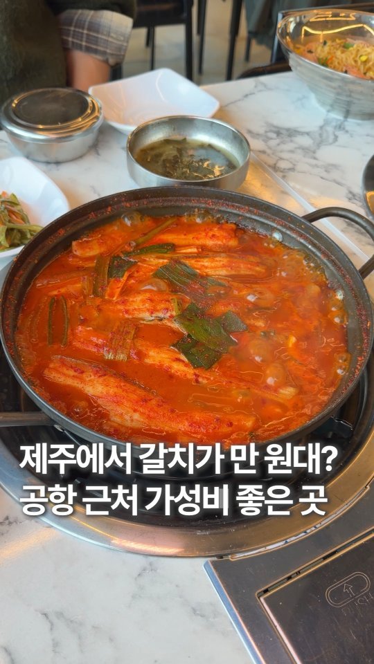 hoonstafork_yamang 게시물 이미지: 일단공유) @ 제주공항 바로 앞 가성비 미친 갈치집

보통 다른 식당은 값싼...