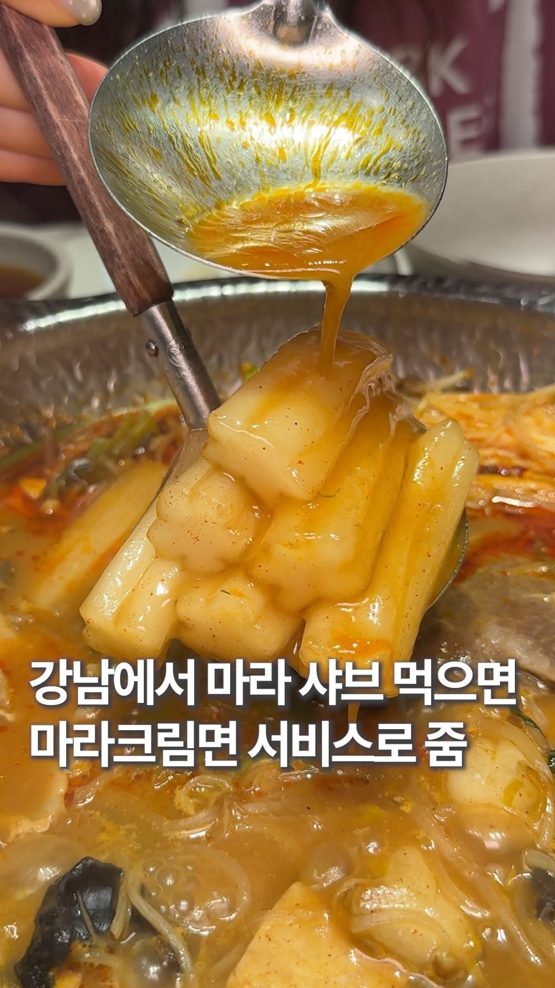 hoonstafork_yamang 게시물 이미지: 일단공유) @ 본식 이후 특별한 서비스가 있는 강남 샤브집

샤브샤브만 먹어도...