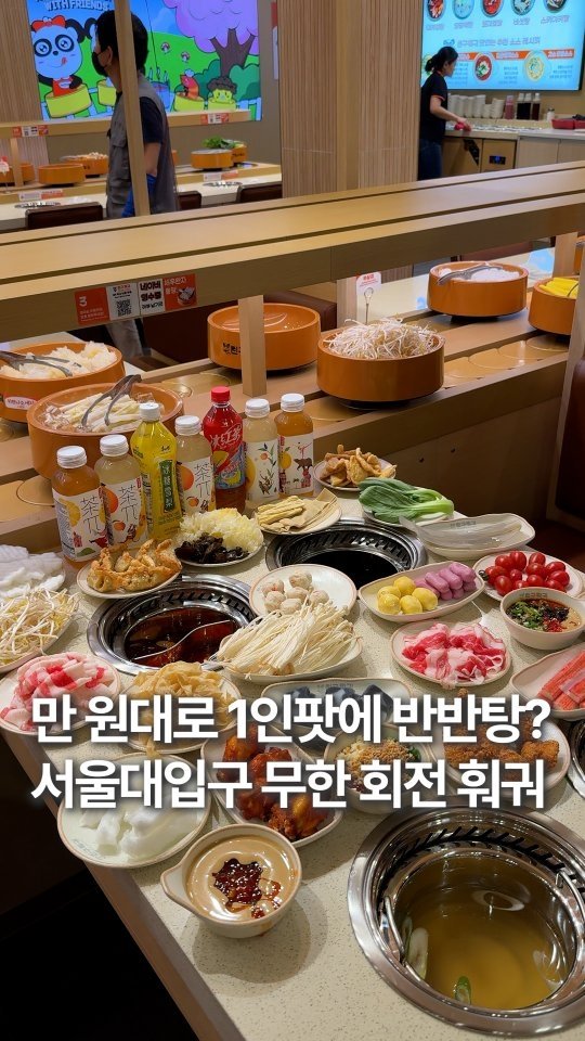 hoonstafork_yamang 게시물 이미지: 일단공유) @ 서울대입구 무한 회전하는 만 원대 기차 훠궈집?

서울대입구역 근처에...