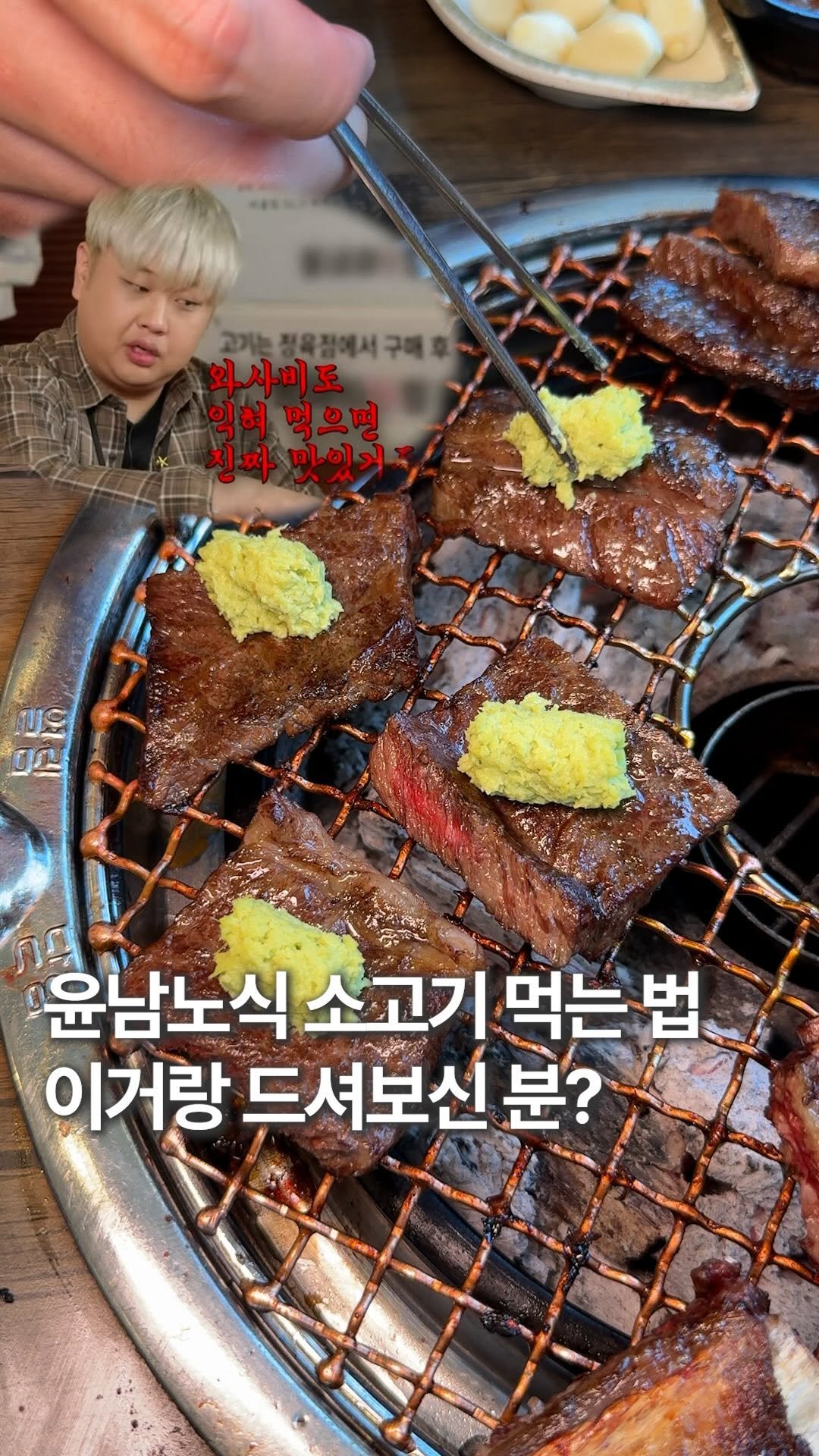 hoonstafork_yamang 게시물 이미지: 일단공유) @ 이동갈비에 와사비 발라서 구워먹어 보신 분?

최근 제가 와사비꿉...