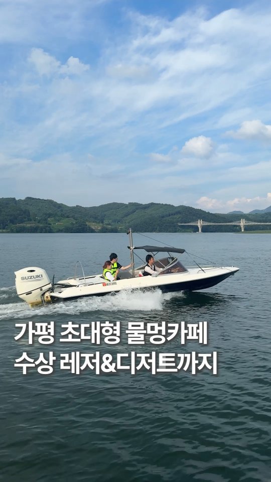 hoonstafork_yamang 게시물 이미지: 일단공유) @ 이번 휴가철 계획 있는 분들 필독

가평에서 수상레저와 각종 디저트,...