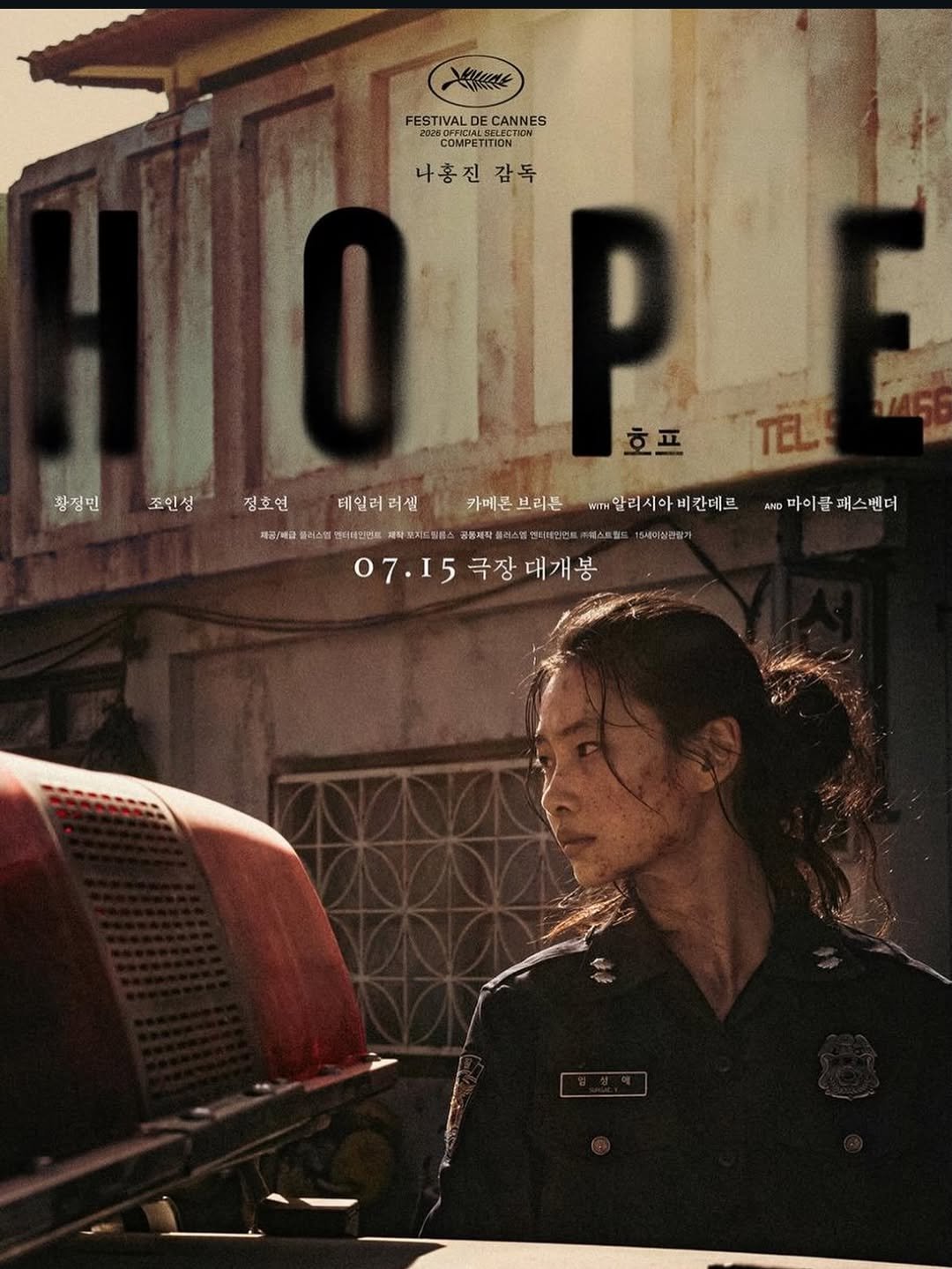 hoooooyeony 게시물 이미지: @hope.thefilm @na.hong.jin @forged.films