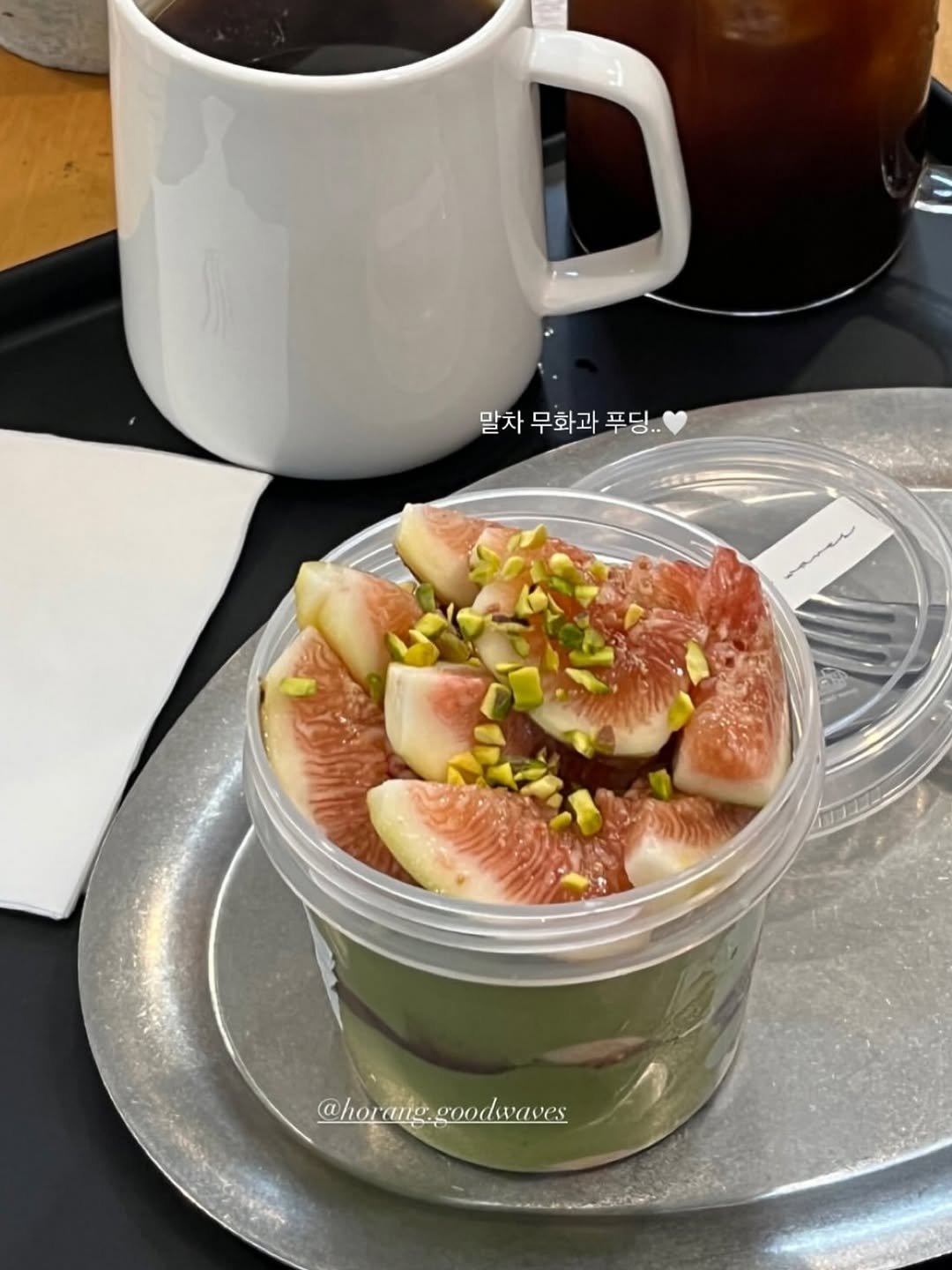 Photo by 수원 카페 | 호랑 : 좋을 호, 물결 랑 in Suwon with @horang.goodwaves. May be an image of fig, dessert and text that says '말차 무화과 말차무화과푸딩.. 푸딩.. @horano.goodwaves @horaim.goodeaves @horanio'.