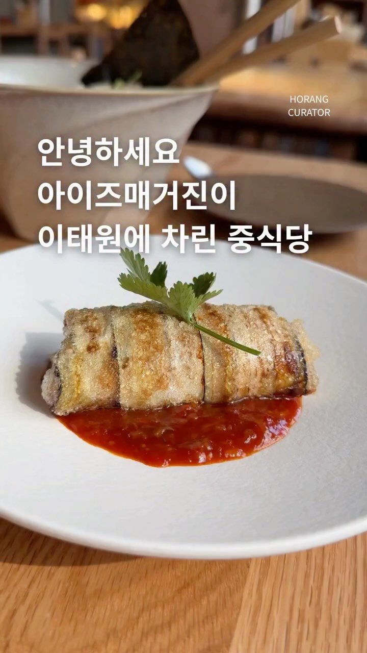 horang_curator 게시물 이미지: 아이즈매거진의 첫 F&B 공간이 문을 열었습니다 
이태원에 위치한 테비 다녀왔어요...
