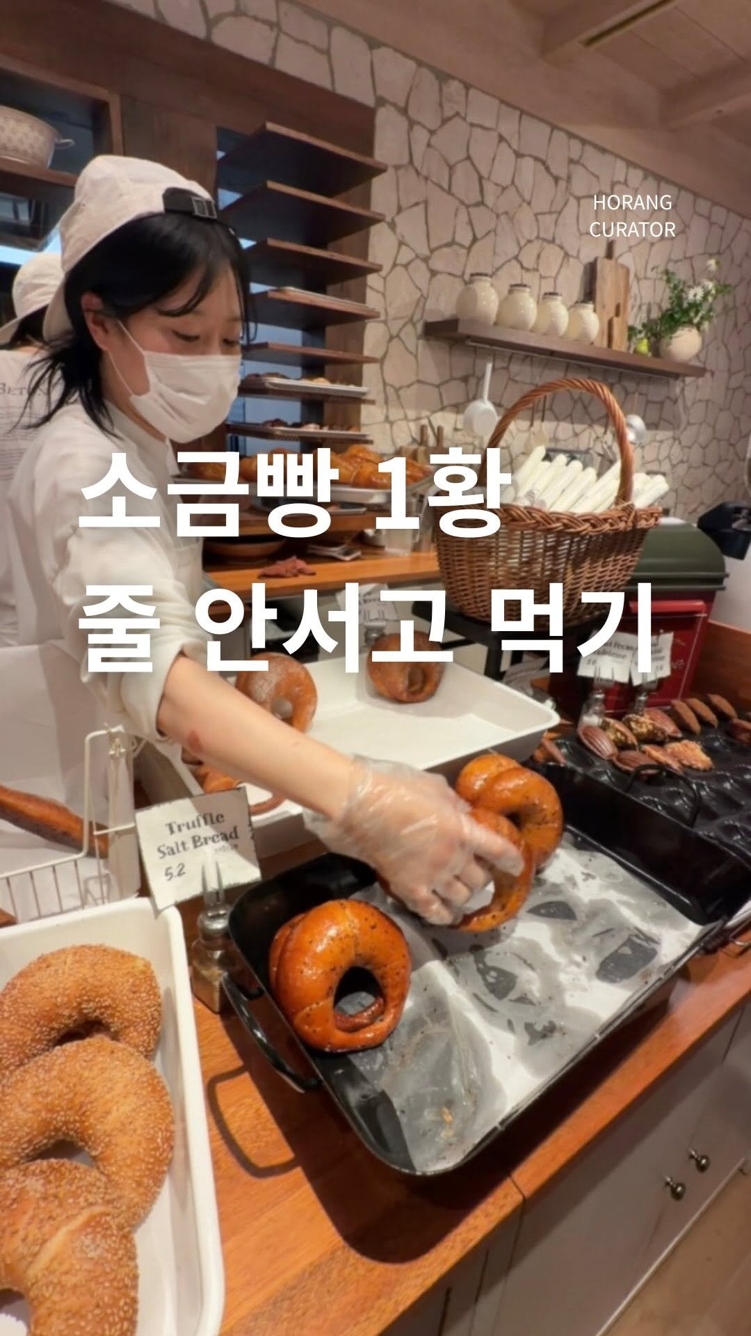 horang_curator 게시물 이미지: 소금빵 웨이팅 1황 베통 먹는 법..

진짜 어딜가나 줄을 너무너무너무너무 서서...