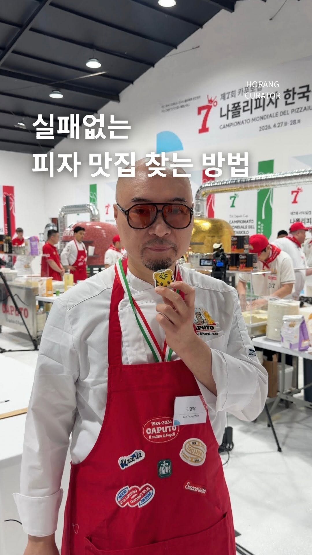 horang_curator 게시물 이미지: 화덕피자집 가면 막 스티커들이 붙여져있는 거
본적 있는 사람 …?

그 중에서도 이...