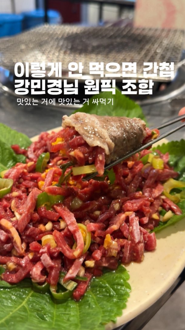 horang_curator 게시물 이미지: 간첩 잡아라~ 요즘 차돌 파는 집에는 꼭 있는 육회.. 강민경님이 소개해서 더...