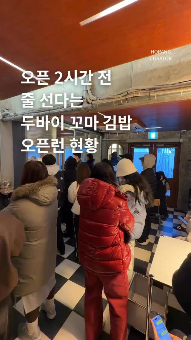 horang_curator 게시물 이미지: 오픈런이 아니라 출근런 해야됩니다 
베이커 출근할 때 같이 .. 

줄 안 서길래...