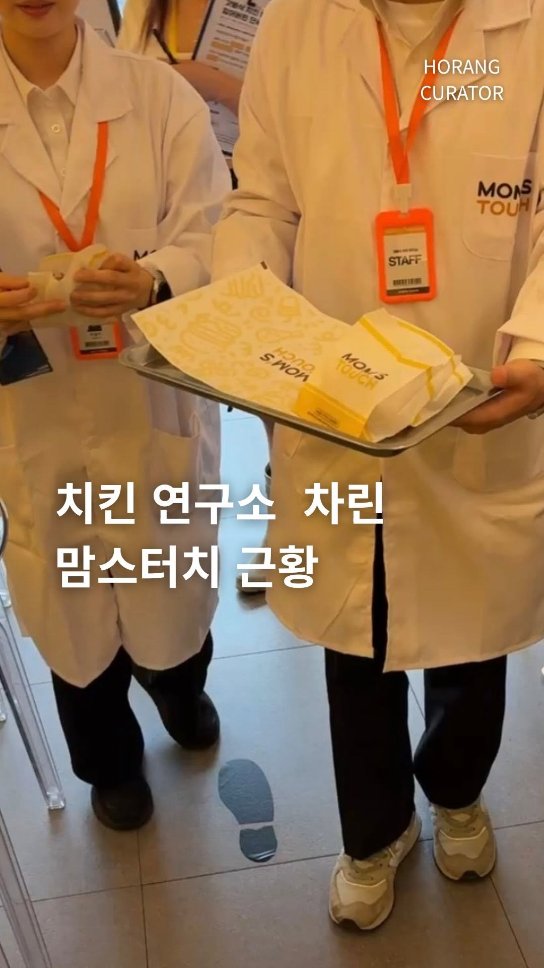 horang_curator 게시물 이미지: 호프 외계인이 만든거 같다는
맘스터치 치킨 신기술

한시간이 지나도...