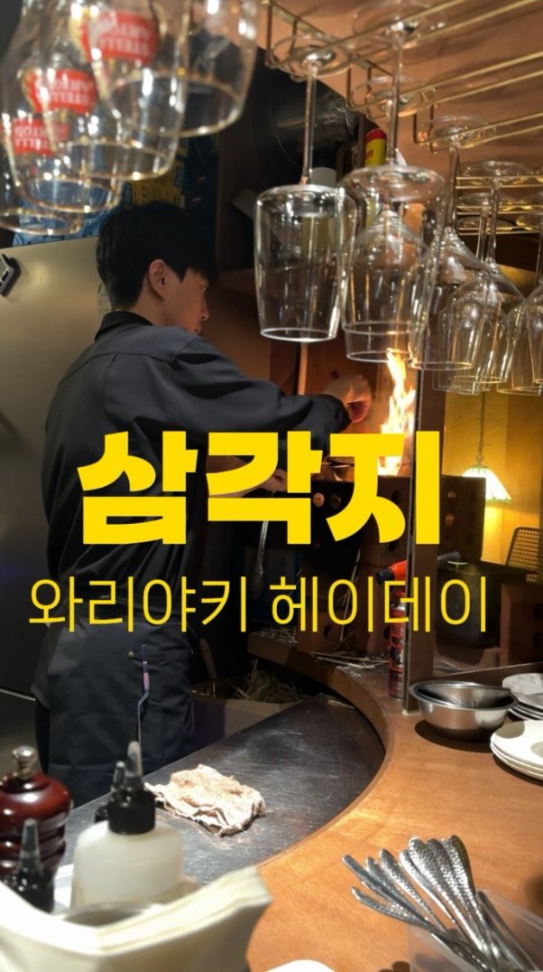 horang_curator 게시물 이미지: 반하고 온 곳 짚불로 구워버리는 파스타 !!

용산 삼각지 와리야키 헤이데이 라는...